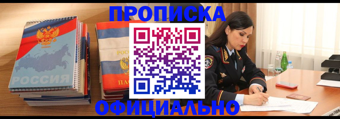 временная регистрация для всех в Щучье