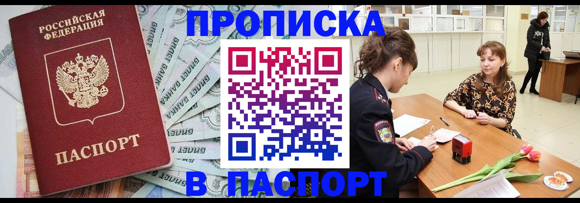временная регистрация в Щучье